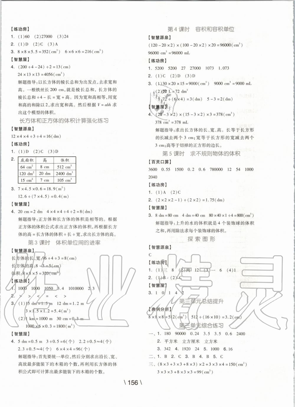 2020年全品學(xué)練考五年級(jí)數(shù)學(xué)下冊(cè)人教版 第4頁(yè)