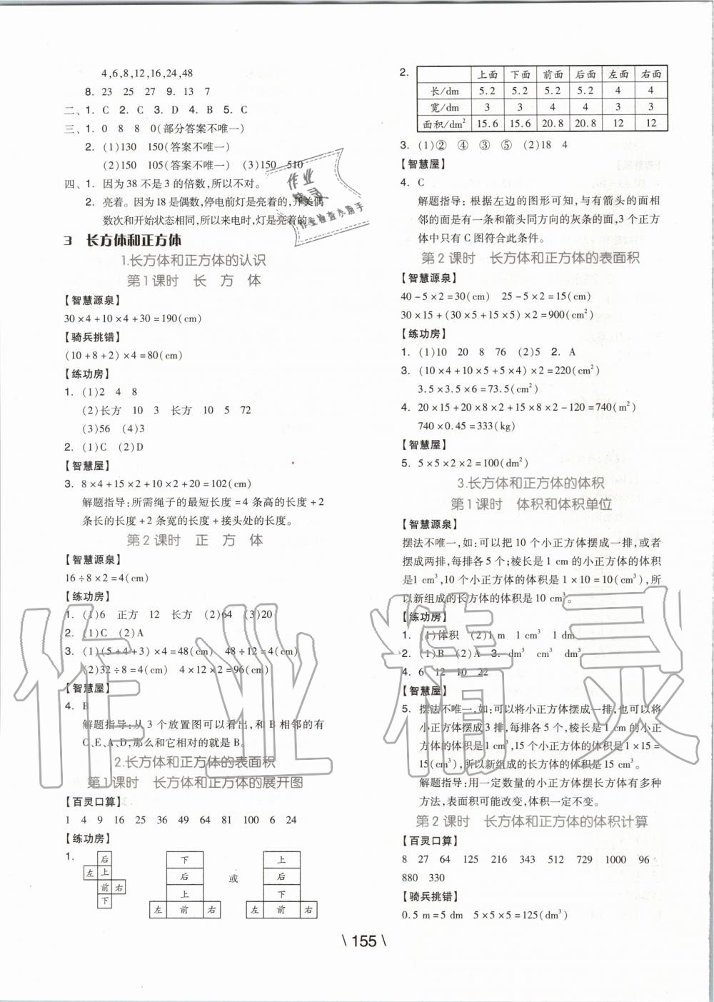 2020年全品学练考五年级数学下册人教版 第3页