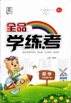 2020年全品學(xué)練考五年級(jí)數(shù)學(xué)下冊(cè)人教版