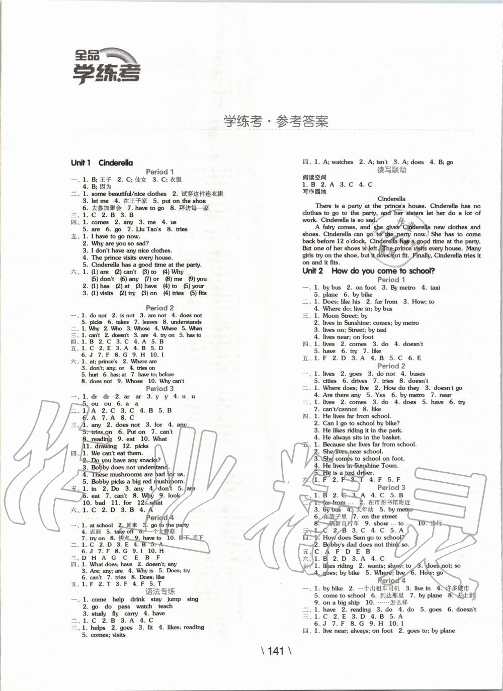 2020年全品学练考五年级英语下册译林版 第1页