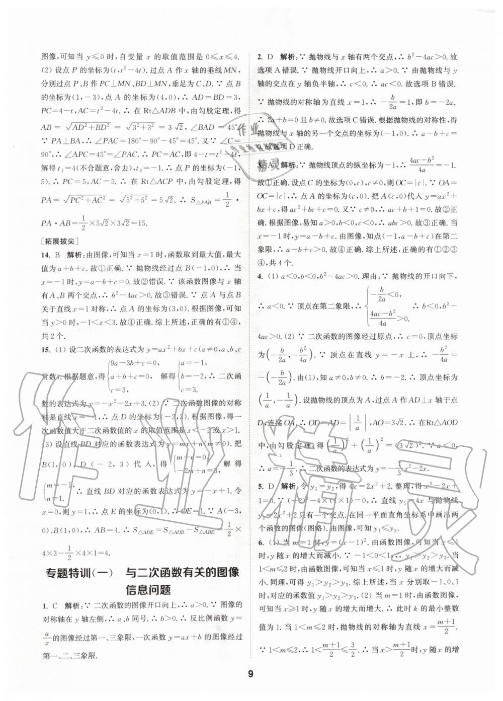 2020年拔尖特訓(xùn)九年級數(shù)學(xué)下冊蘇科版 第8頁