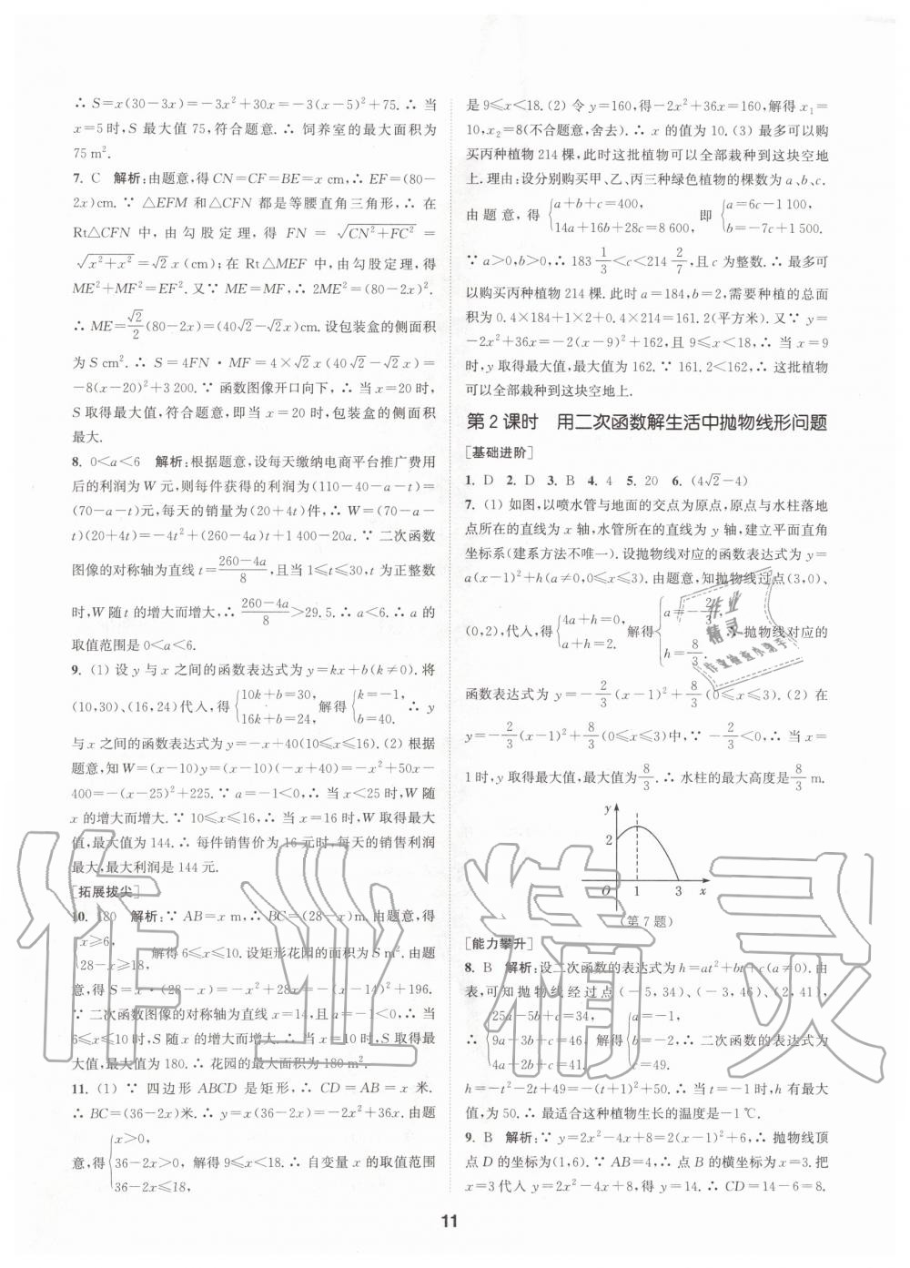 2020年拔尖特訓九年級數(shù)學下冊蘇科版 第10頁