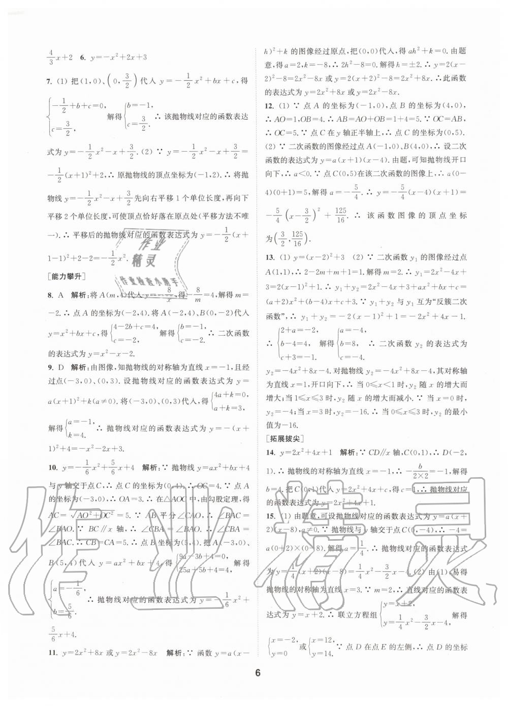 2020年拔尖特訓(xùn)九年級(jí)數(shù)學(xué)下冊蘇科版 第5頁