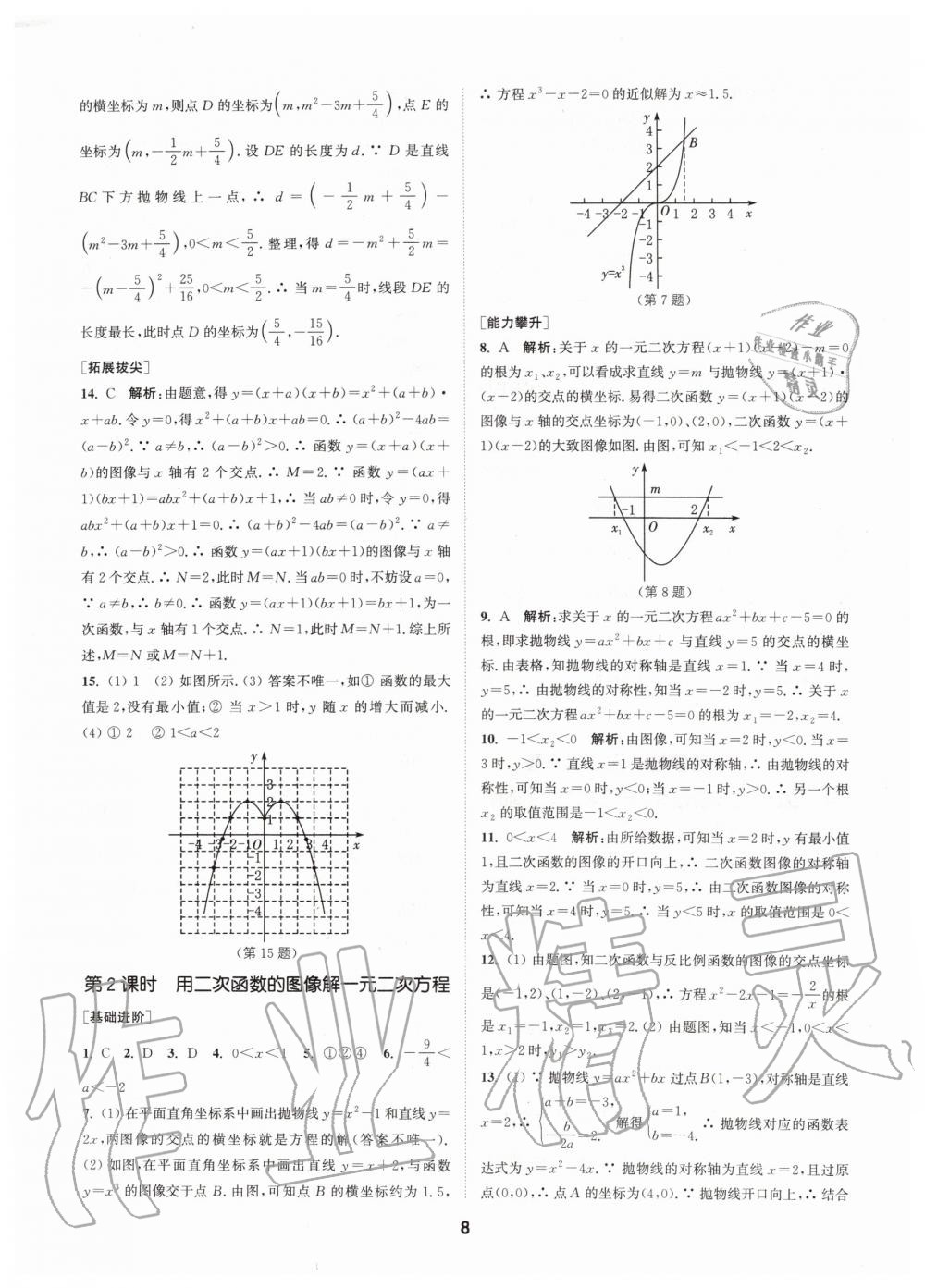 2020年拔尖特訓九年級數(shù)學下冊蘇科版 第7頁