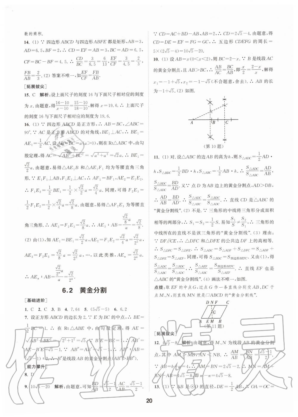 2020年拔尖特訓(xùn)九年級(jí)數(shù)學(xué)下冊(cè)蘇科版 第19頁(yè)