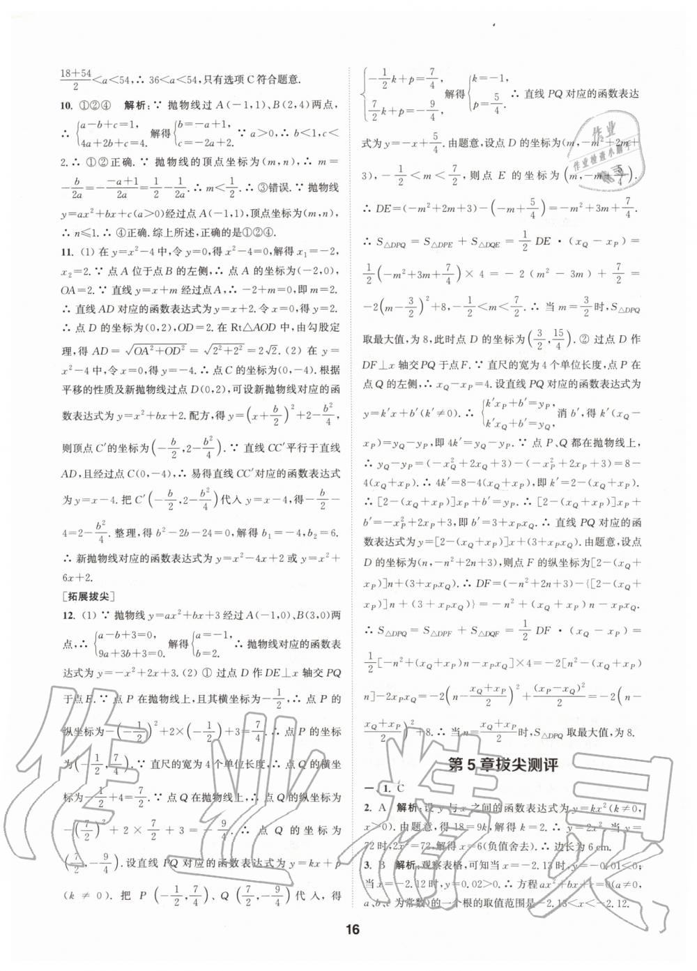 2020年拔尖特訓(xùn)九年級數(shù)學(xué)下冊蘇科版 第15頁