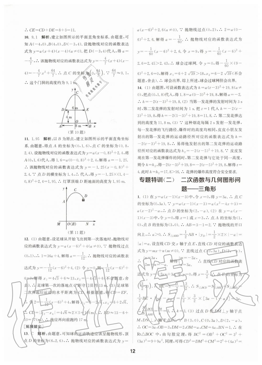 2020年拔尖特訓(xùn)九年級(jí)數(shù)學(xué)下冊(cè)蘇科版 第11頁(yè)