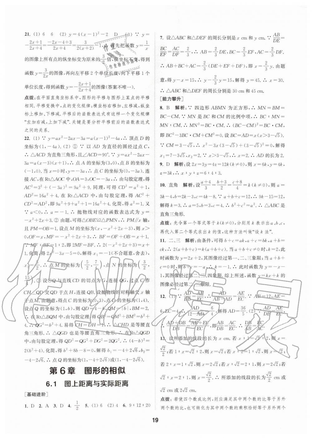 2020年拔尖特訓(xùn)九年級數(shù)學(xué)下冊蘇科版 第18頁