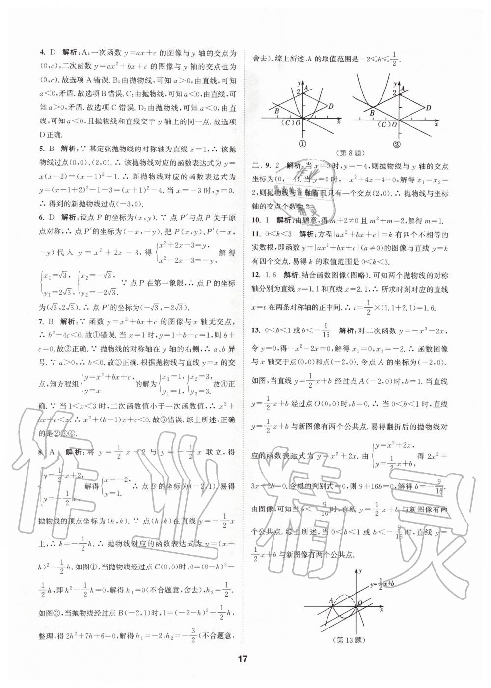 2020年拔尖特訓九年級數(shù)學下冊蘇科版 第16頁