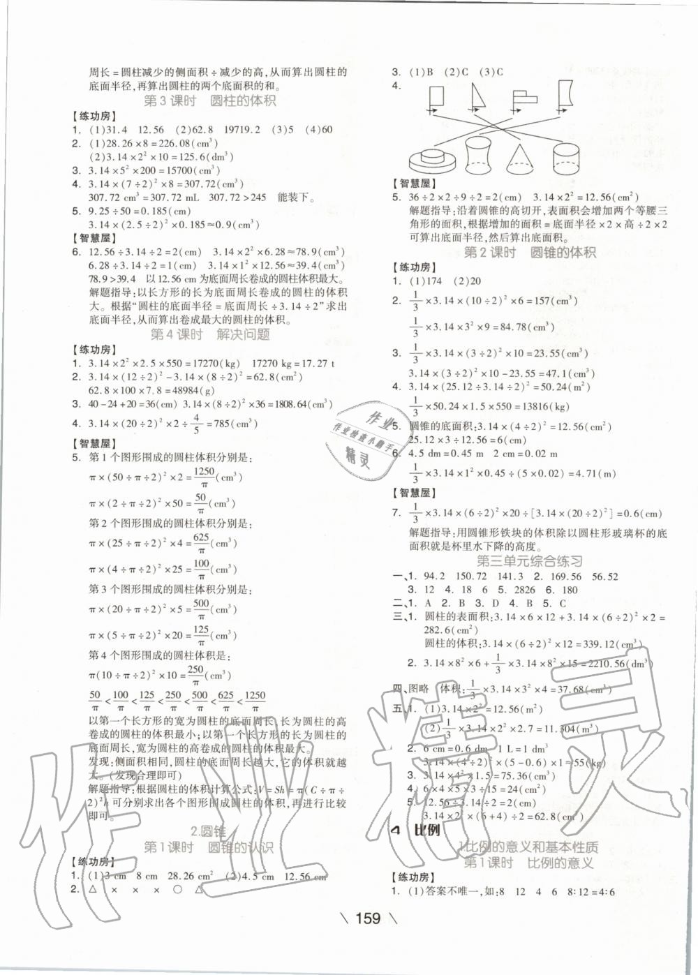 2020年全品学练考六年级数学下册人教版 第3页