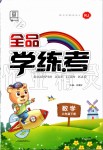 2020年全品學(xué)練考六年級(jí)數(shù)學(xué)下冊(cè)人教版