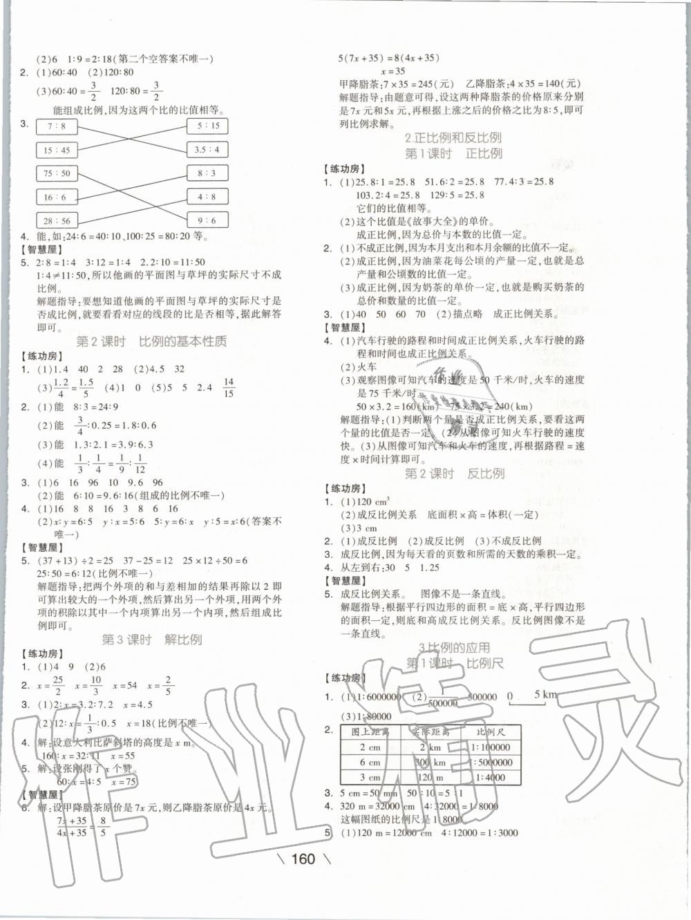 2020年全品学练考六年级数学下册人教版 第4页