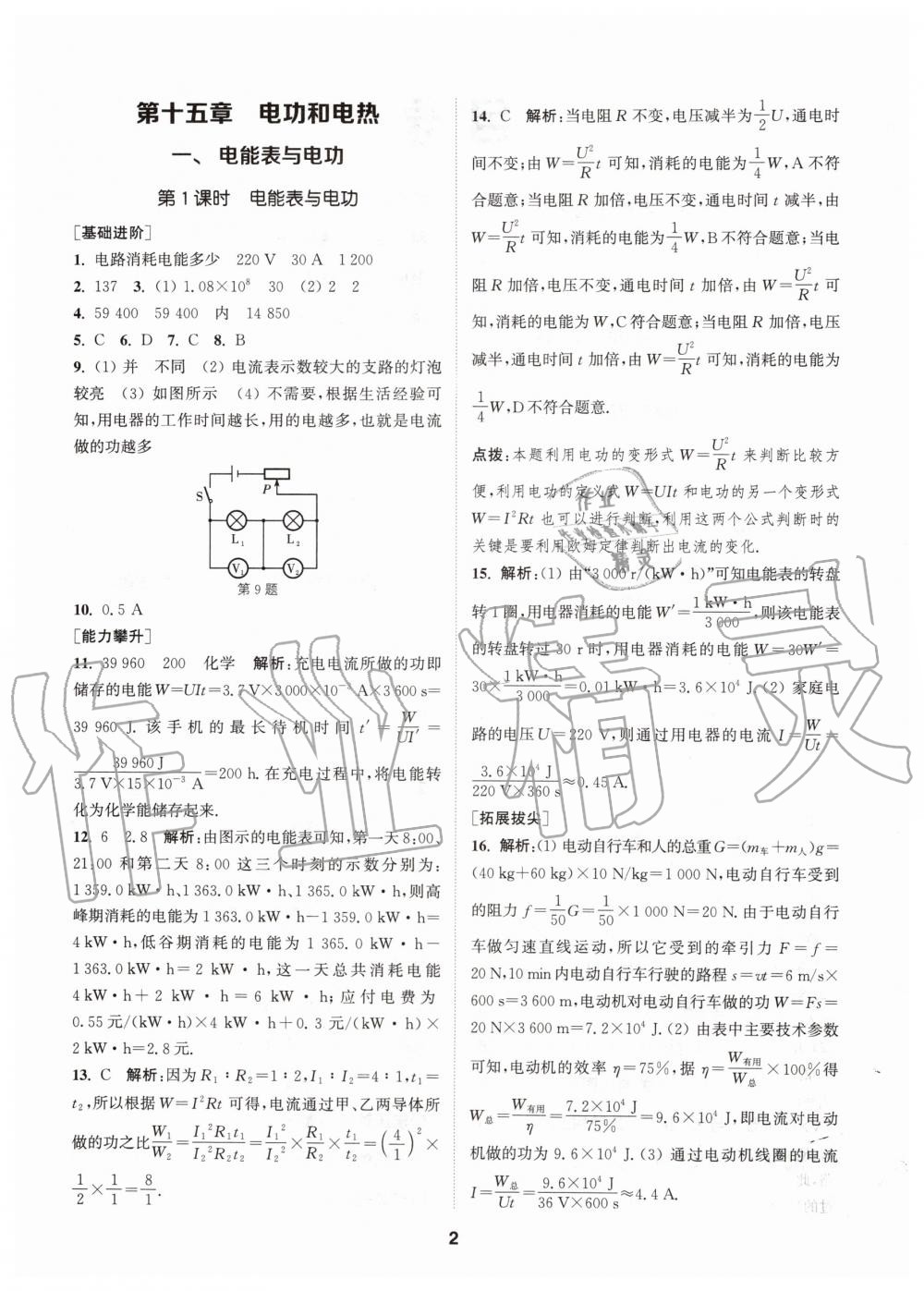 2020年拔尖特訓(xùn)九年級物理下冊蘇科版 第1頁