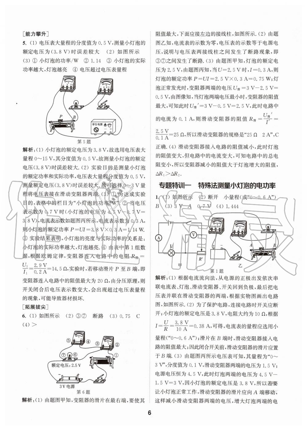 2020年拔尖特训九年级物理下册苏科版 第5页