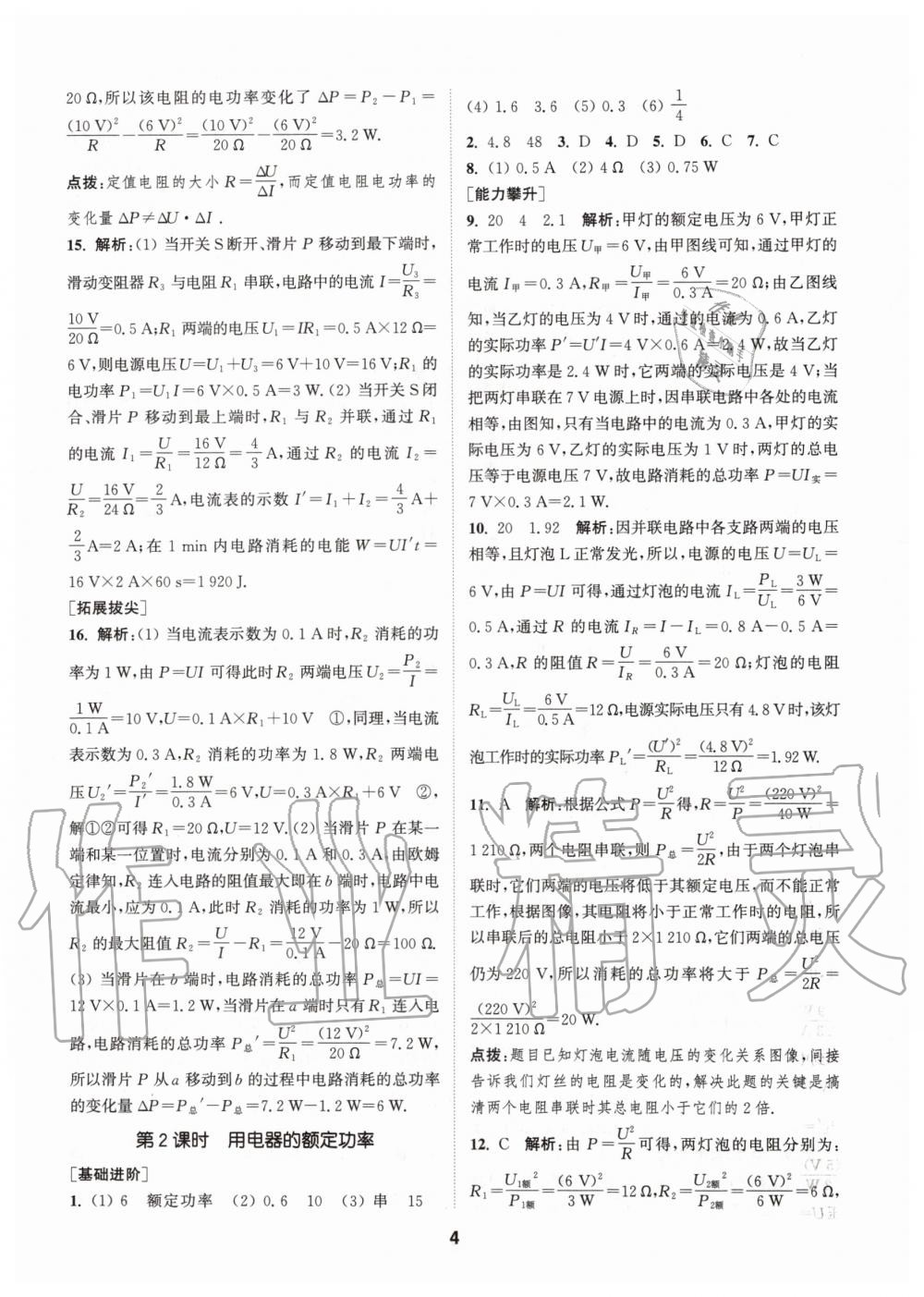 2020年拔尖特訓(xùn)九年級(jí)物理下冊蘇科版 第3頁