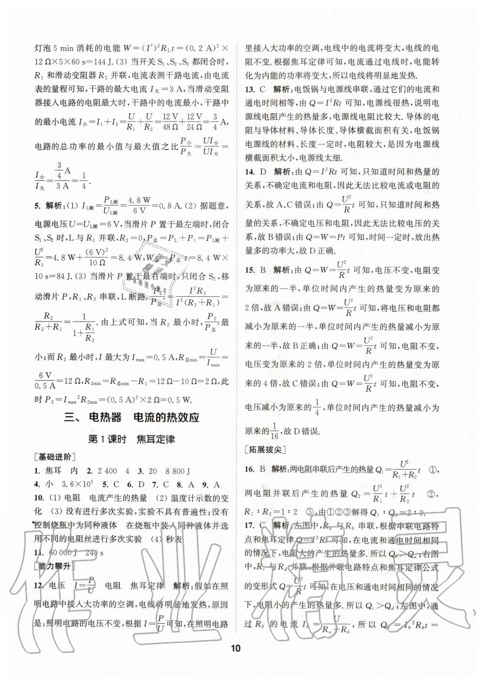 2020年拔尖特训九年级物理下册苏科版 第9页