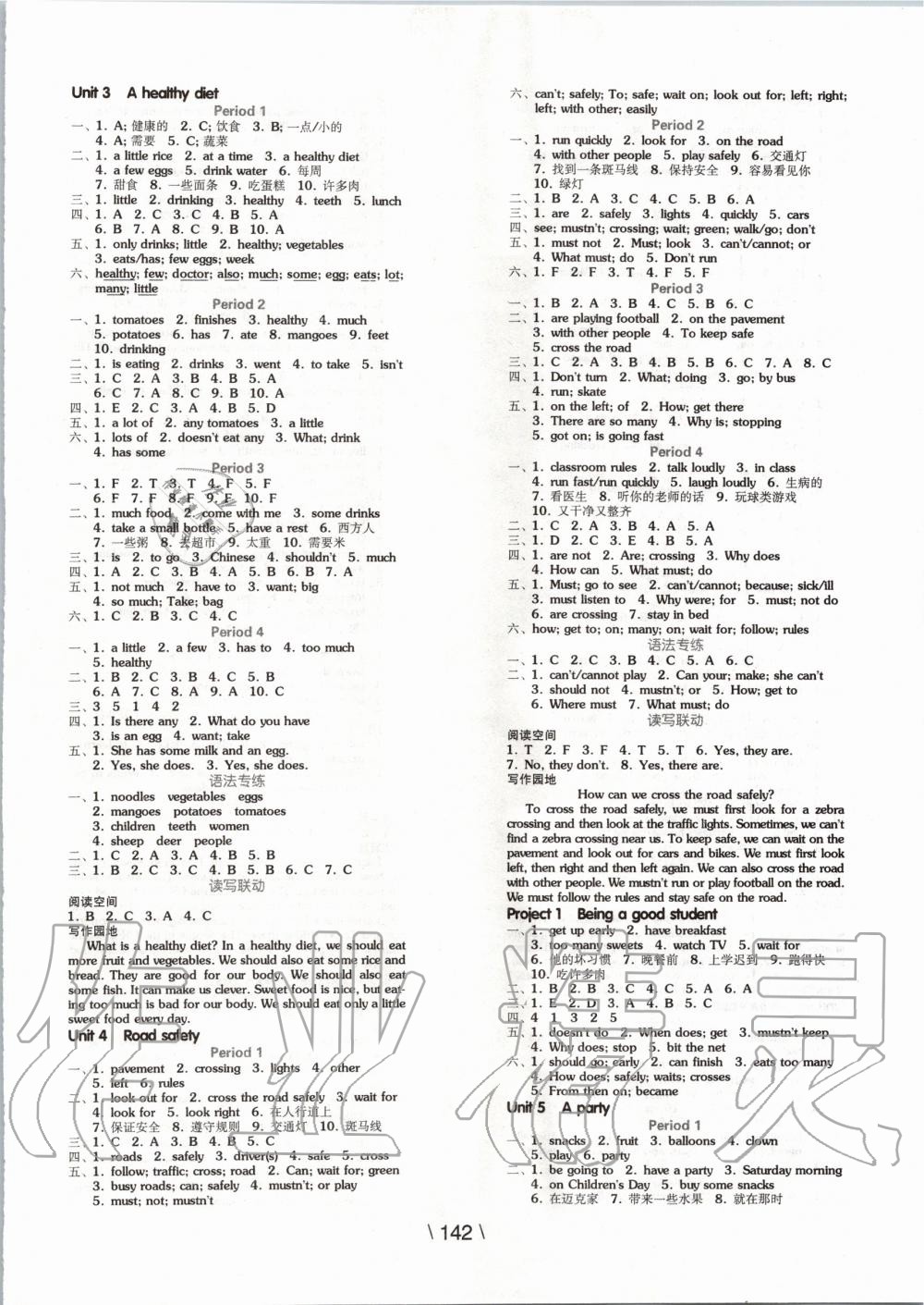 2020年全品學練考六年級英語下冊譯林版 第2頁