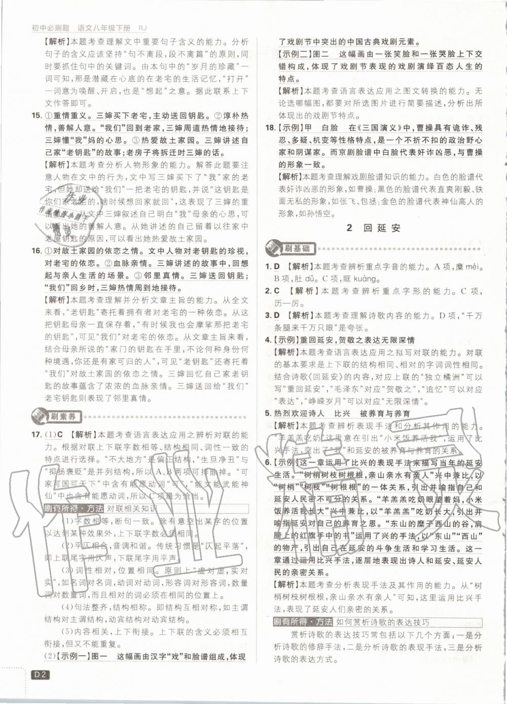 2020年初中必刷題八年級語文下冊人教版 第2頁