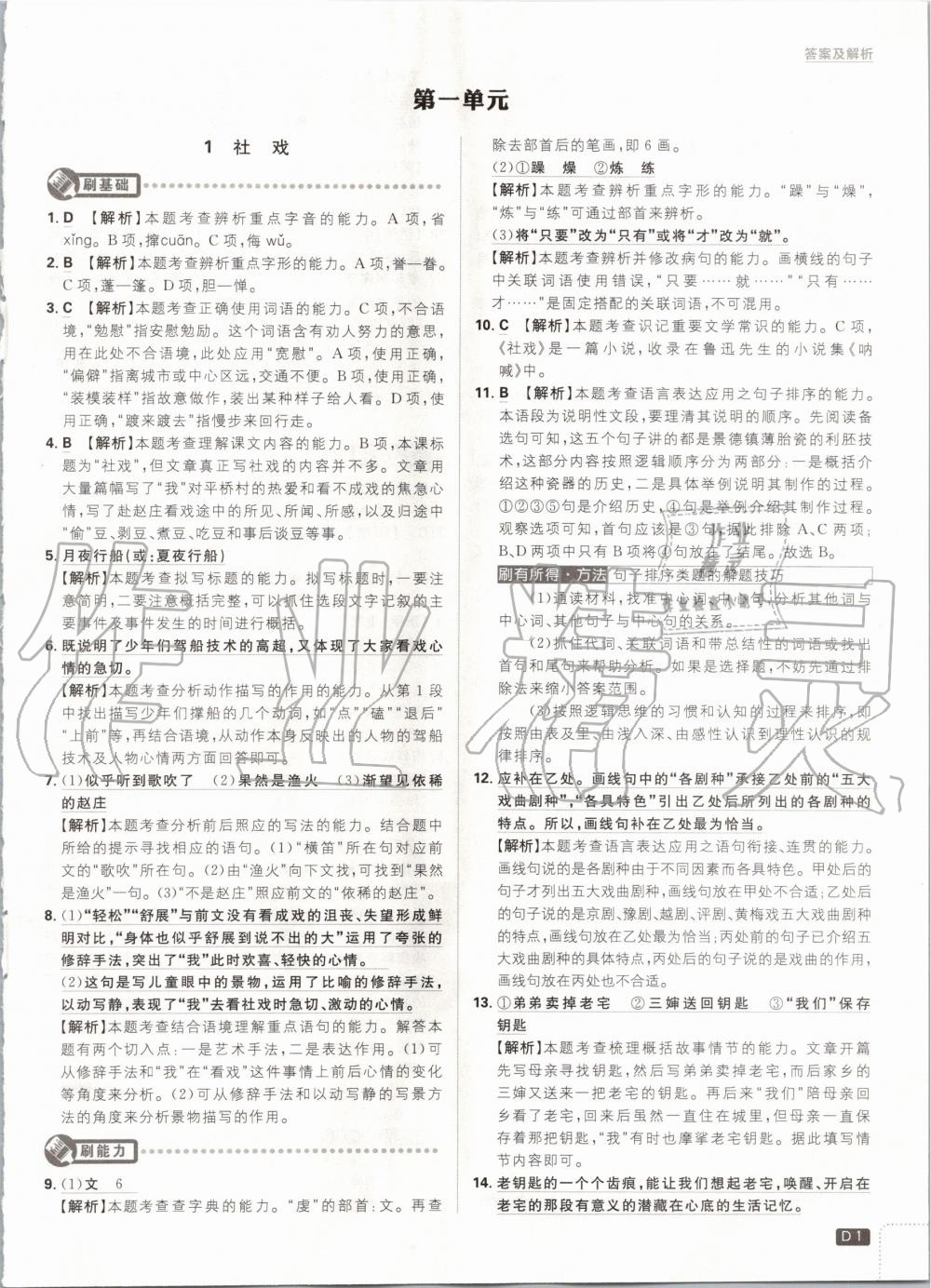 2020年初中必刷題八年級(jí)語(yǔ)文下冊(cè)人教版 第1頁(yè)