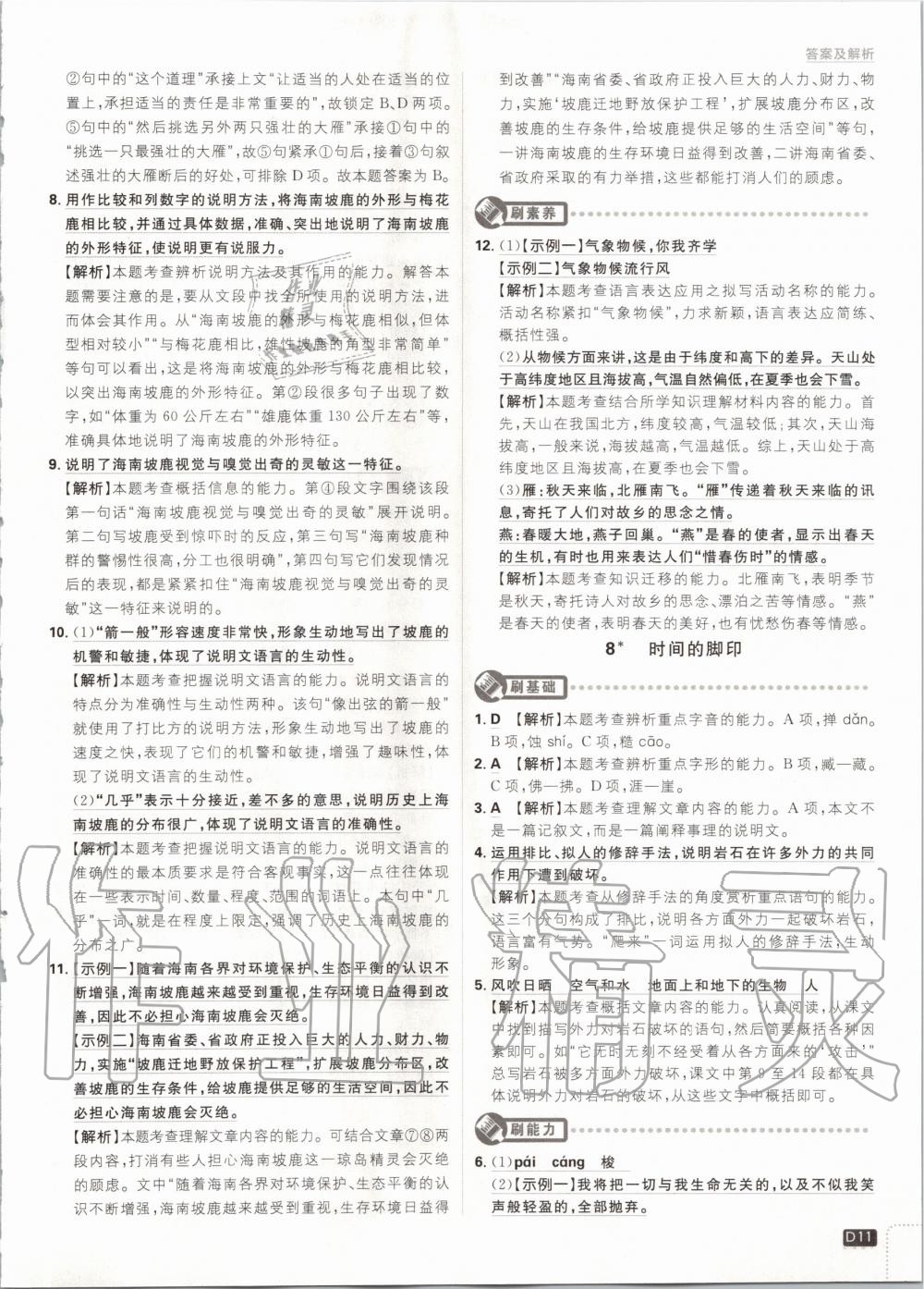 2020年初中必刷題八年級語文下冊人教版 第11頁