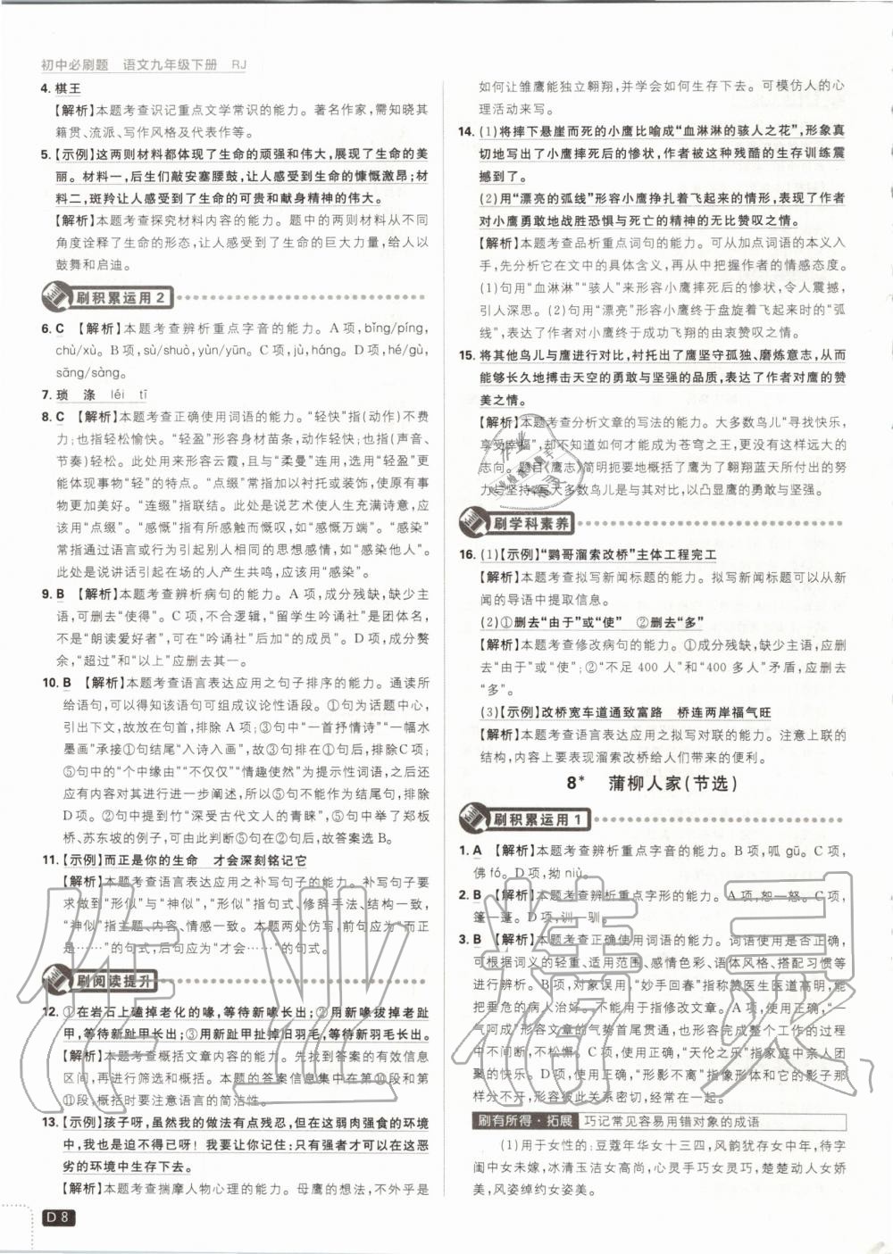 2020年初中必刷題九年級(jí)語(yǔ)文下冊(cè)人教版 第8頁(yè)