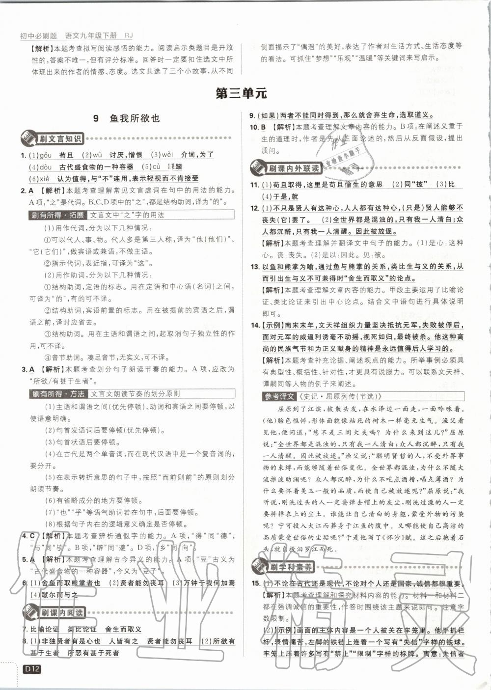 2020年初中必刷題九年級(jí)語文下冊(cè)人教版 第12頁