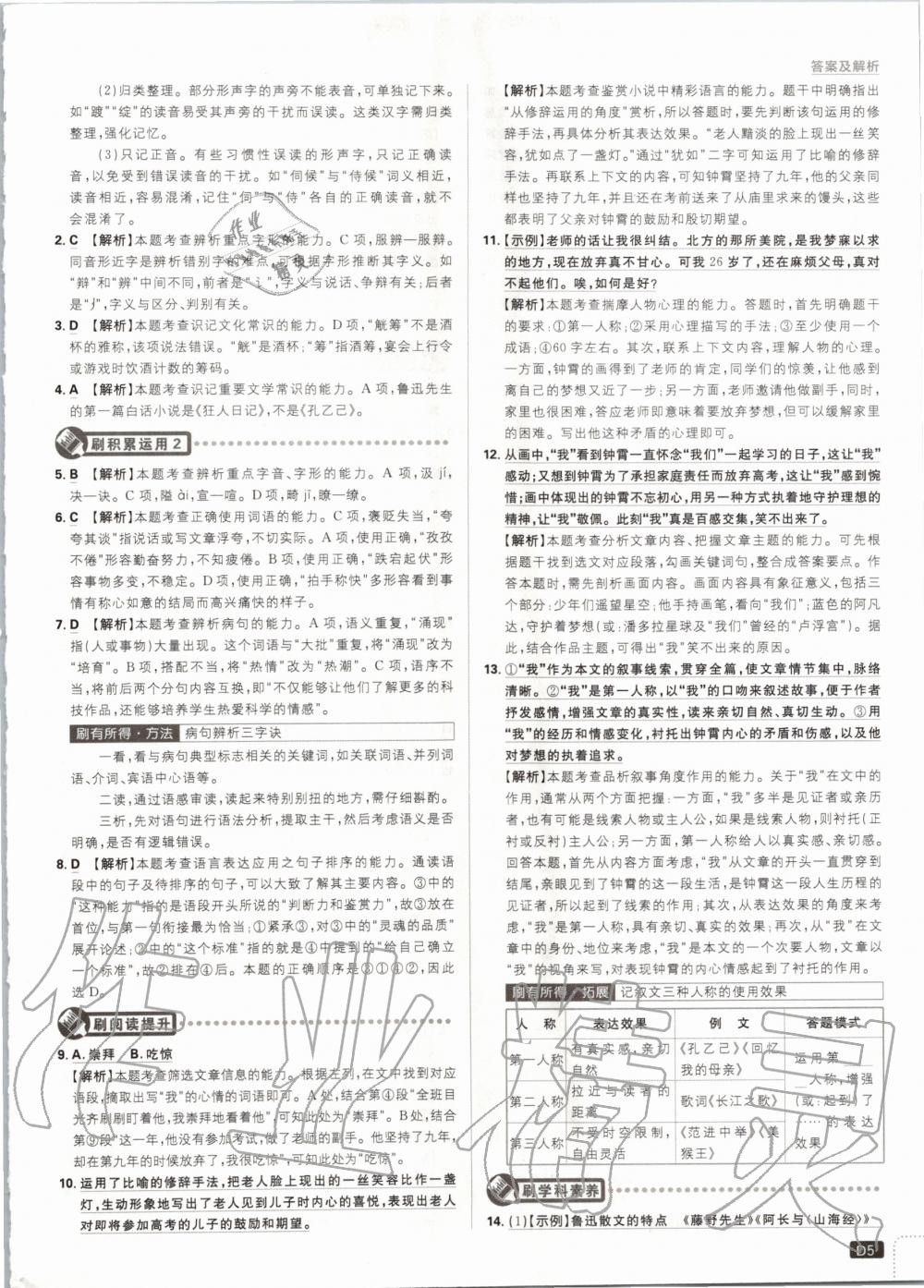 2020年初中必刷題九年級(jí)語文下冊(cè)人教版 第5頁