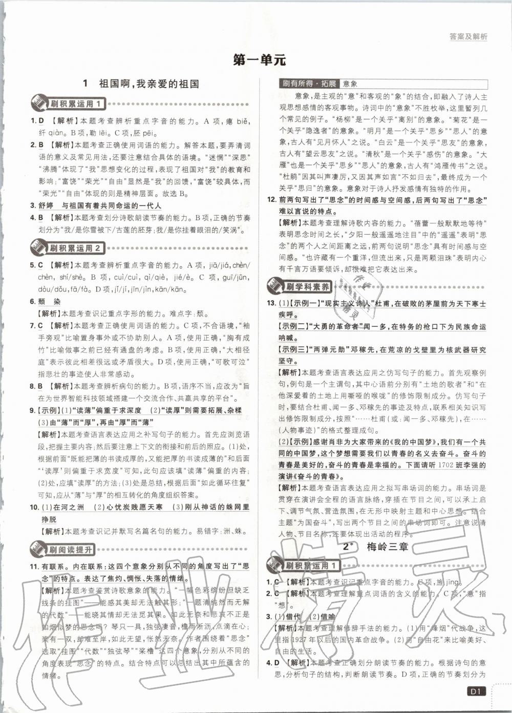 2020年初中必刷題九年級語文下冊人教版 第1頁