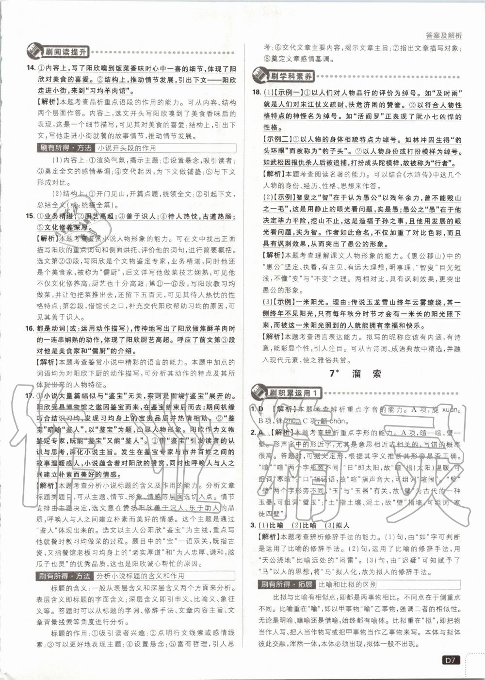 2020年初中必刷題九年級(jí)語(yǔ)文下冊(cè)人教版 第7頁(yè)