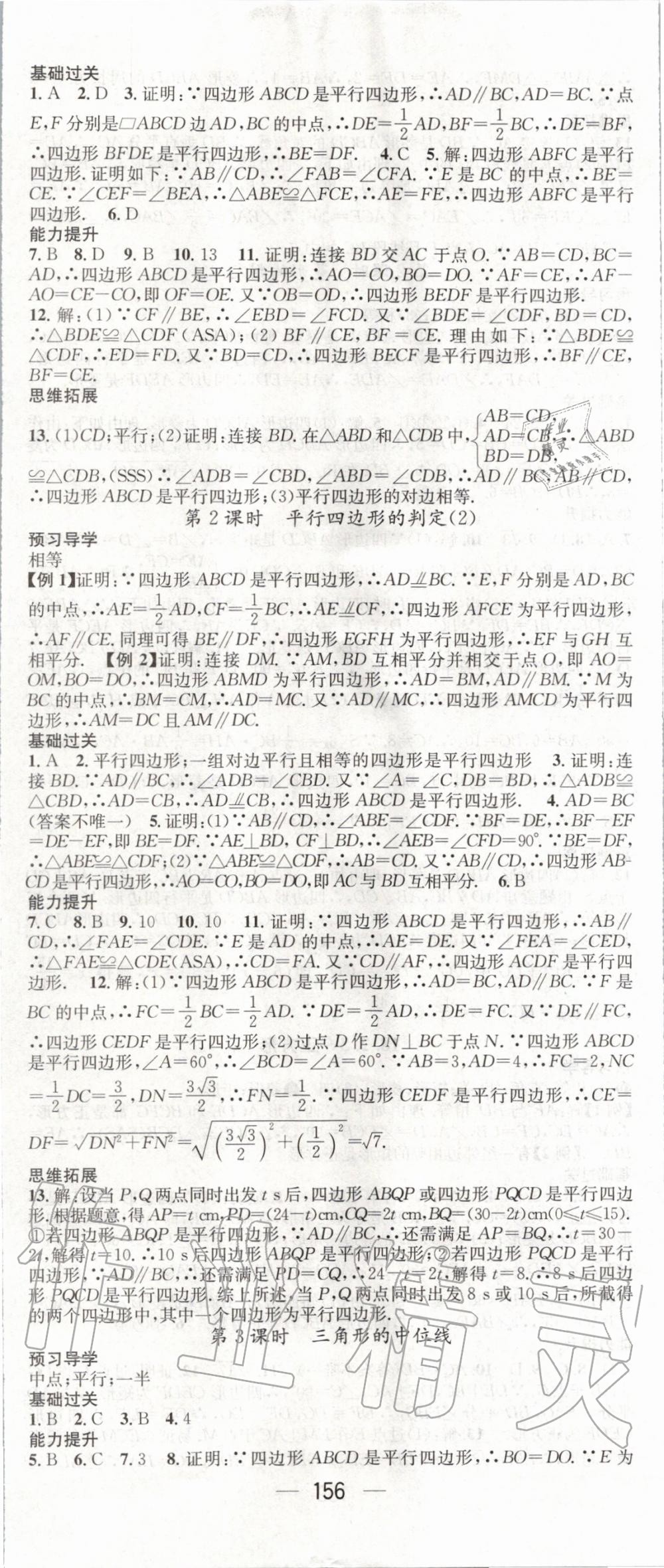 2020年名师测控八年级数学下册人教版 第8页