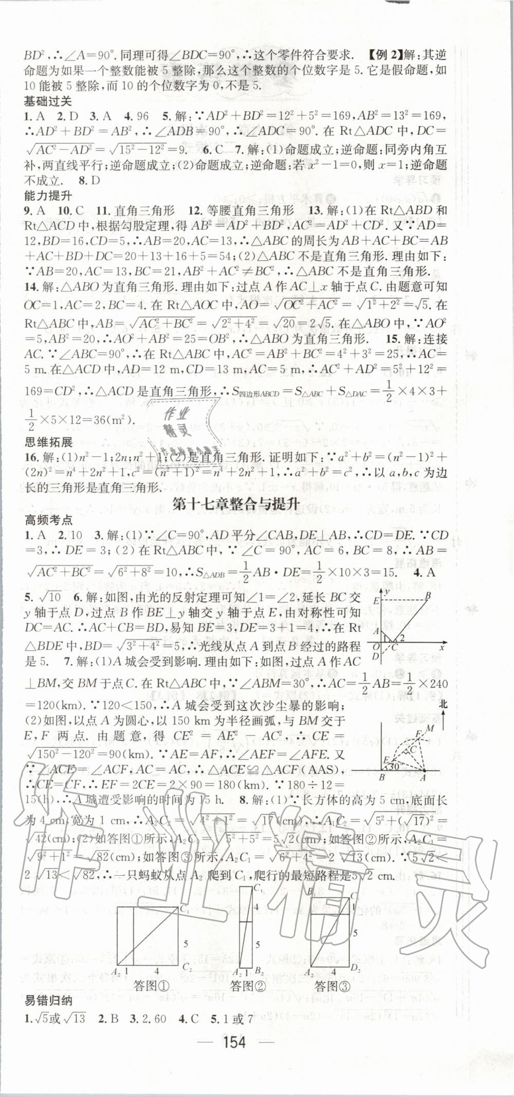 2020年名师测控八年级数学下册人教版 第6页