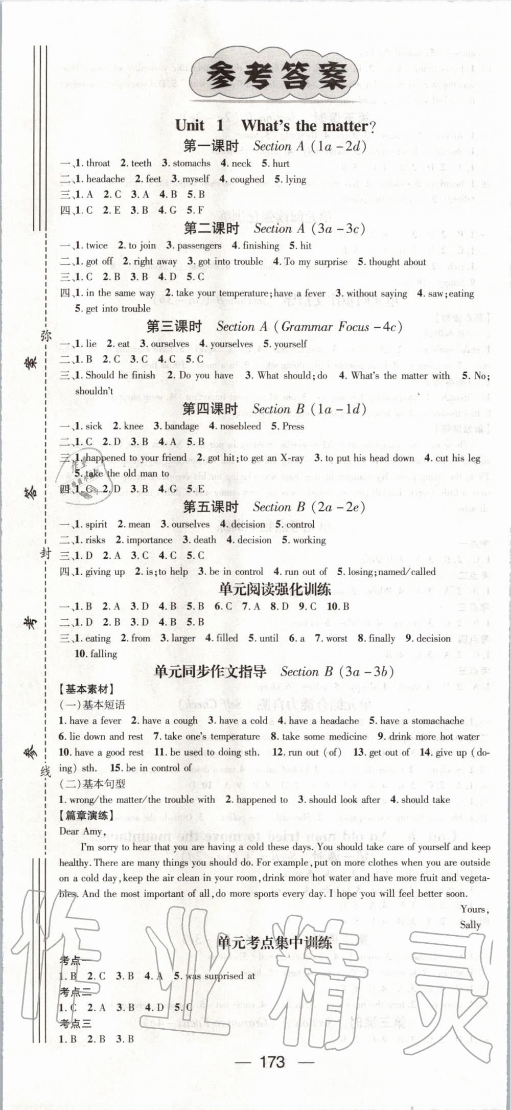 2020年名師測(cè)控八年級(jí)英語(yǔ)下冊(cè)人教版 第1頁(yè)