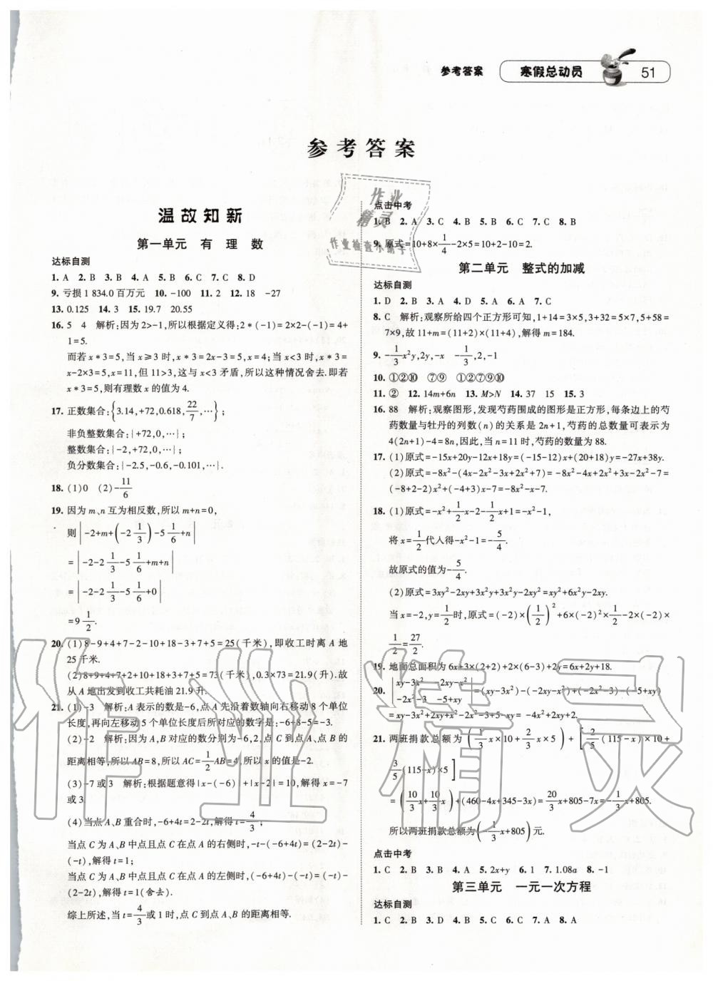 2020年经纶学典寒假总动员七年级数学人教版 第1页