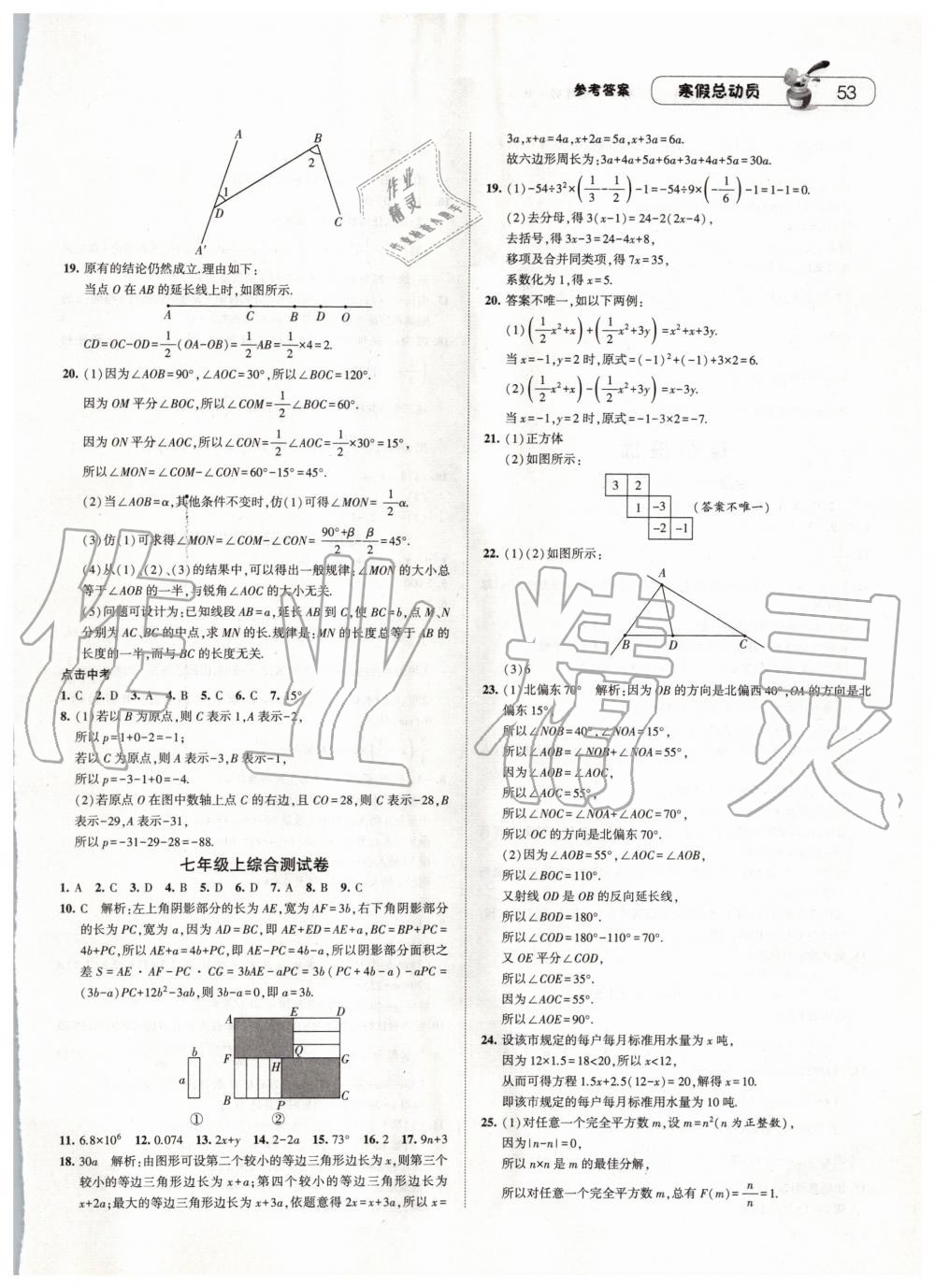 2020年经纶学典寒假总动员七年级数学人教版 第3页