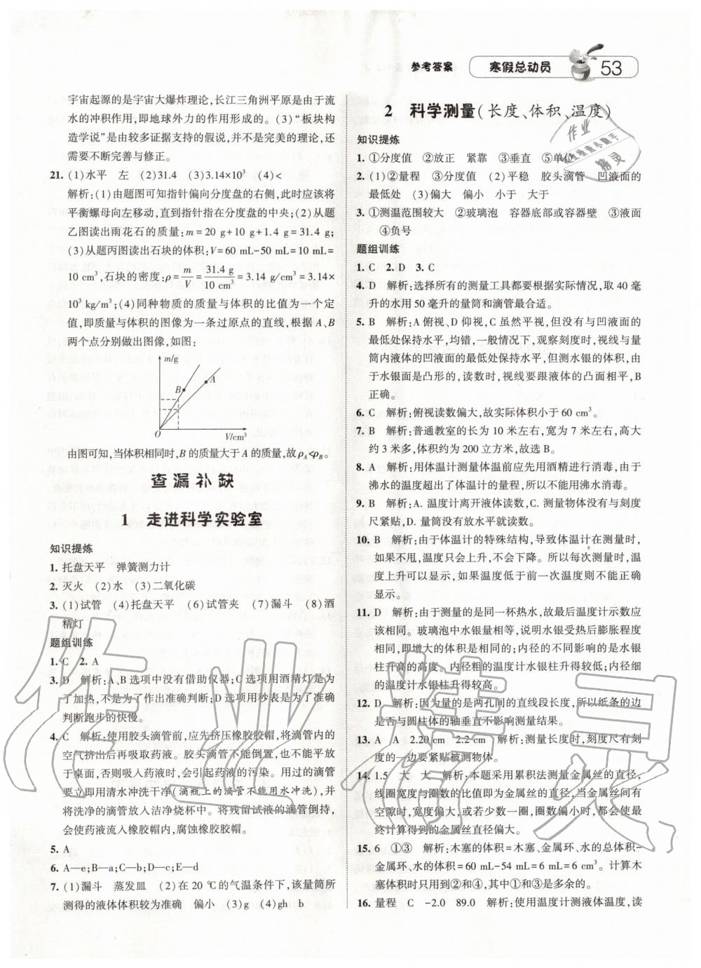 2020年经纶学典寒假总动员七年级科学浙教版 第2页