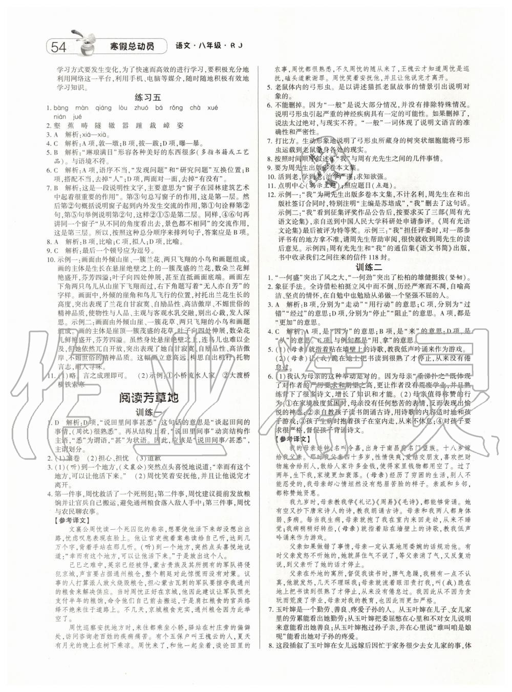 2020年经纶学典寒假总动员八年级语文人教版 第2页