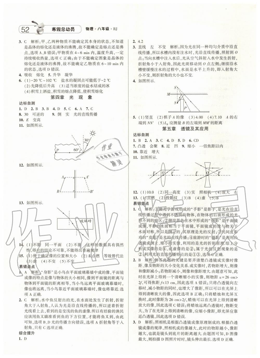 2020年经纶学典寒假总动员八年级物理人教版 第3页