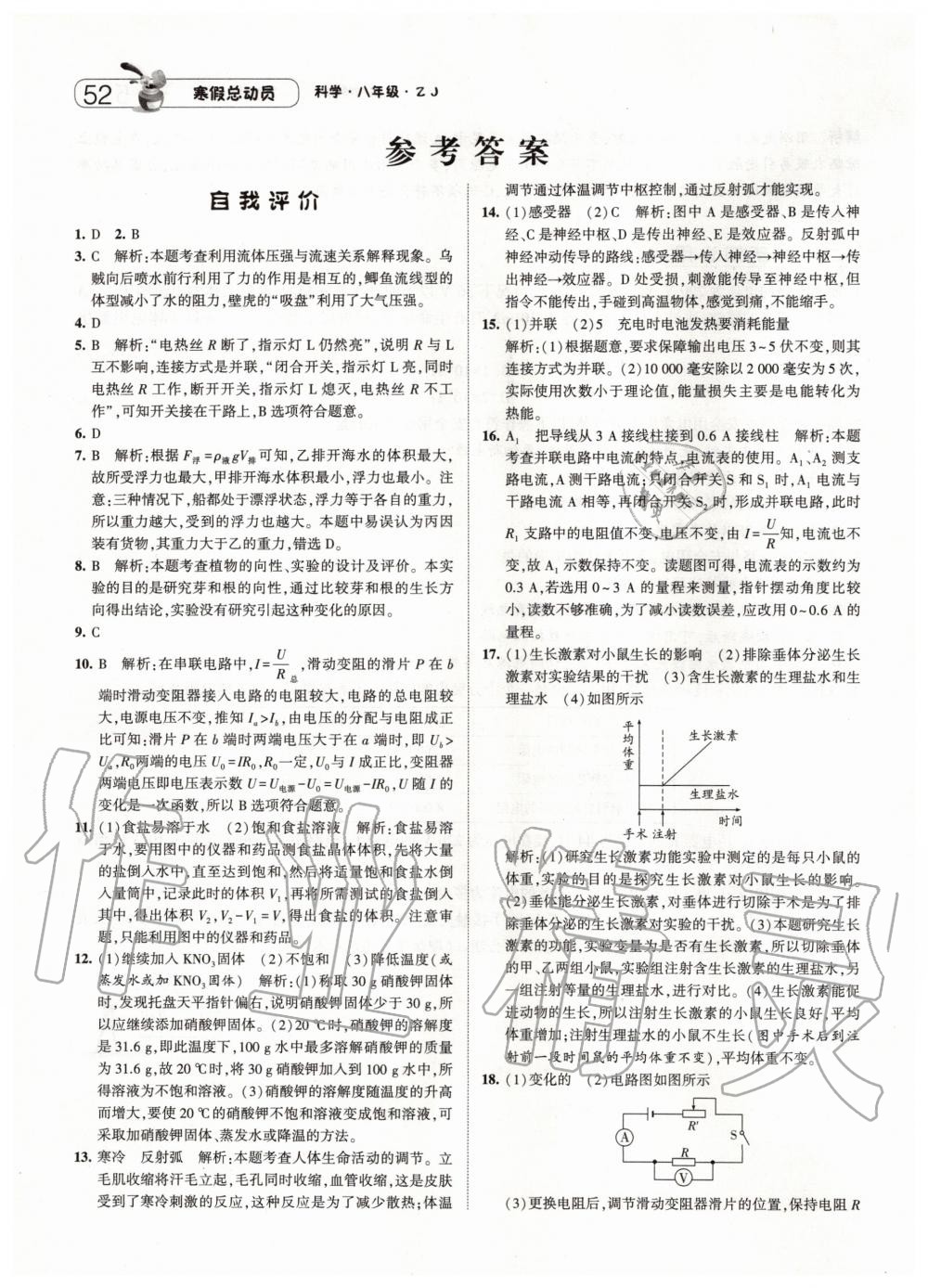 2020年经纶学典寒假总动员八年级科学浙教版 第1页