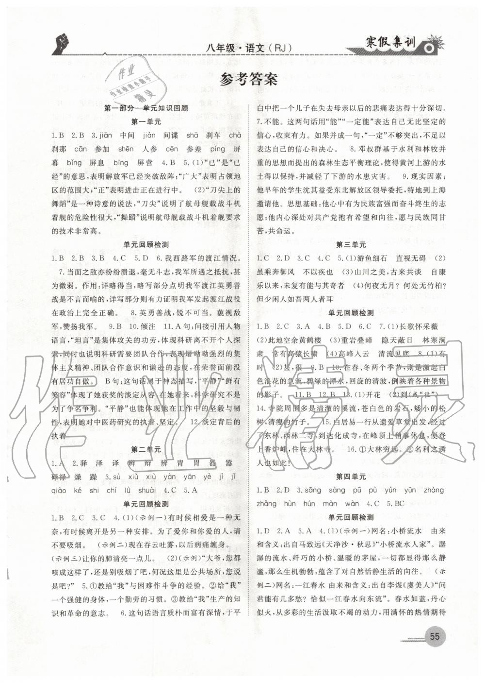 2020年寒假集訓(xùn)八年級(jí)語(yǔ)文人教版合肥工業(yè)大學(xué)出版社 第1頁(yè)