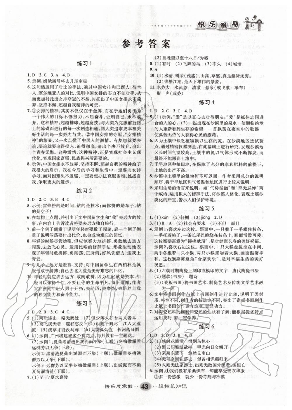 2020年文濤書(shū)業(yè)寒假作業(yè)快樂(lè)假期八年級(jí)語(yǔ)文人教版 第1頁(yè)