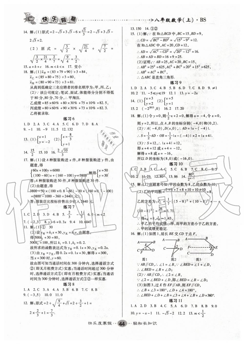 2020年文涛书业寒假作业快乐假期八年级数学北师大版 第2页
