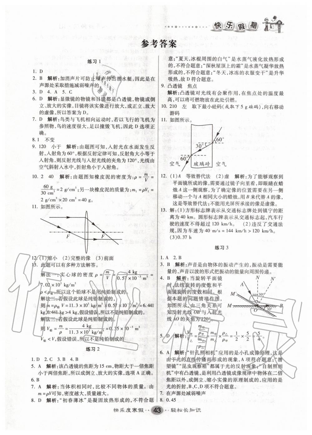 2020年文涛书业寒假作业快乐假期八年级物理人教版 第1页