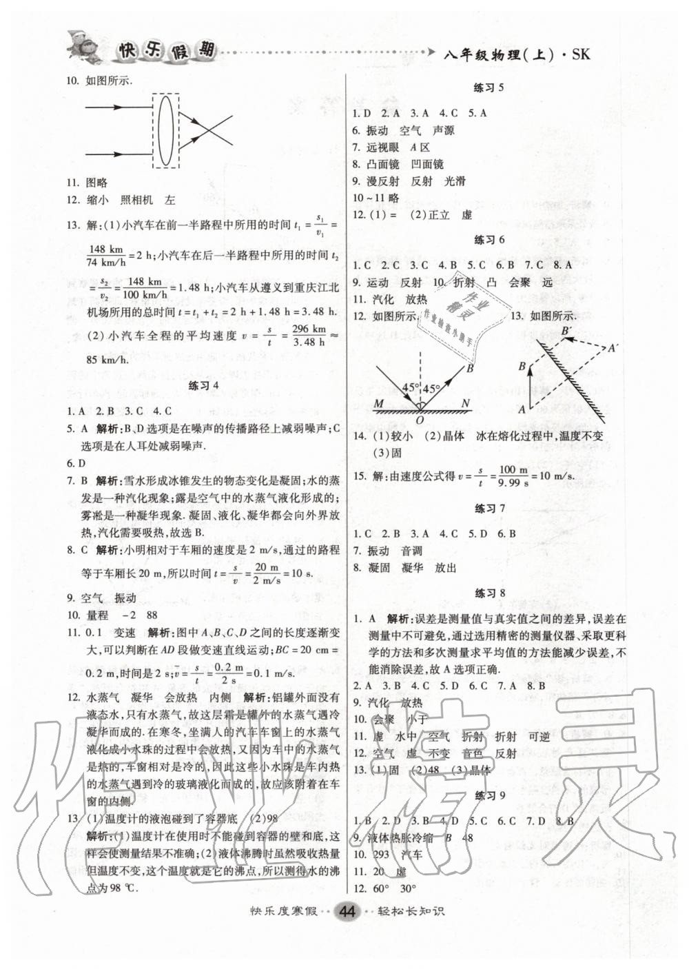 2020年文涛书业寒假作业快乐假期八年级物理苏科版 第2页
