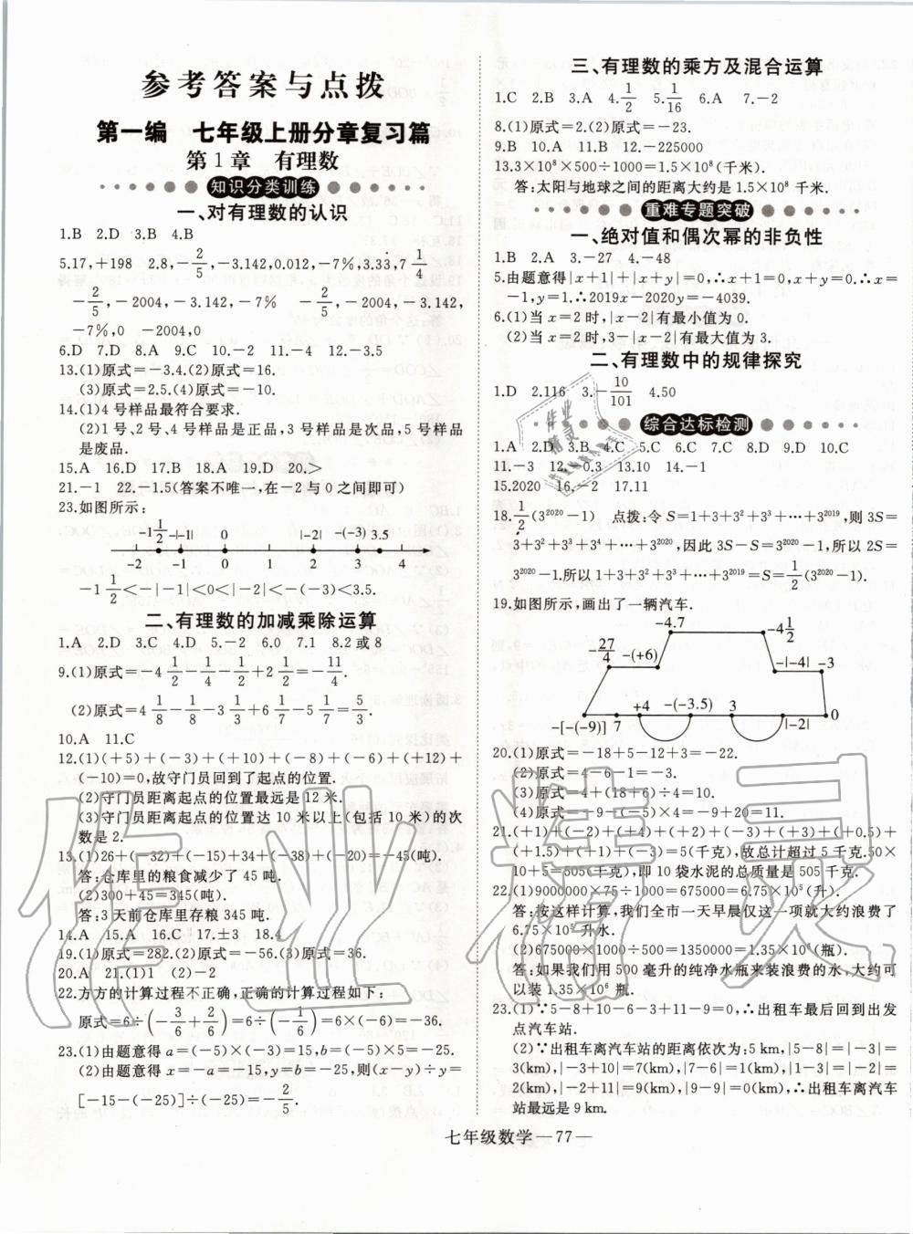 2020年时习之寒假七年级数学湘教版 第1页