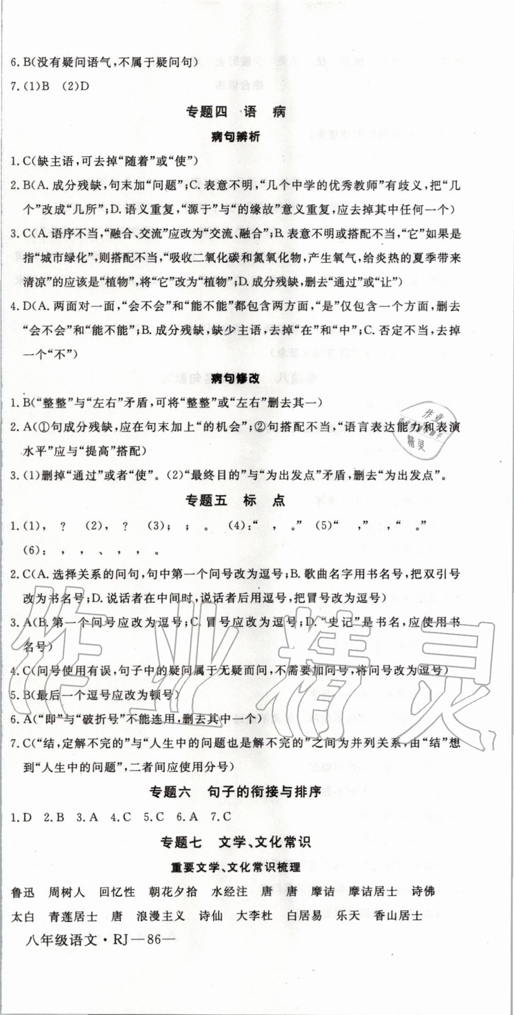 2020年时习之期末加寒假八年级语文人教版 第3页