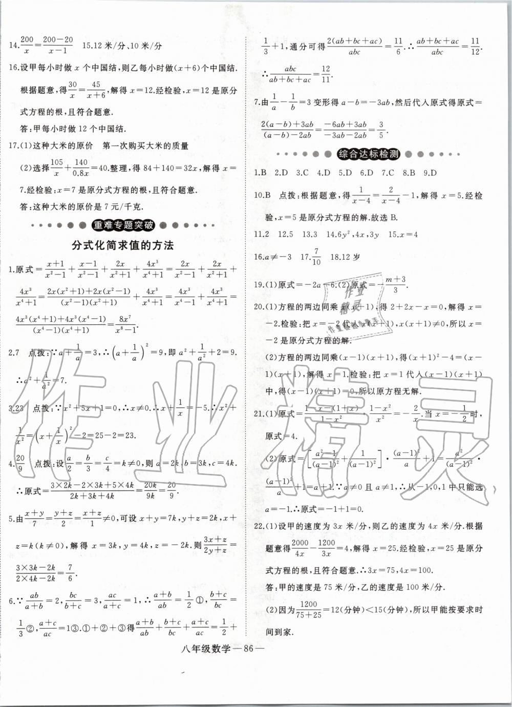 2020年时习之寒假八年级数学湘教版 第2页