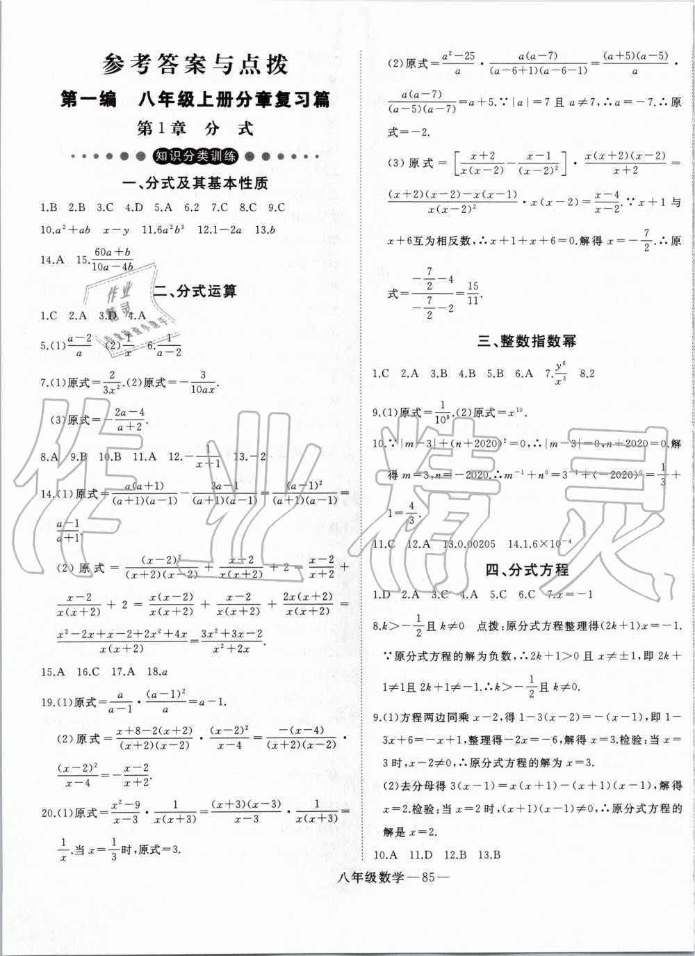 2020年时习之寒假八年级数学湘教版 第1页