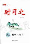 2020年时习之寒假八年级数学湘教版