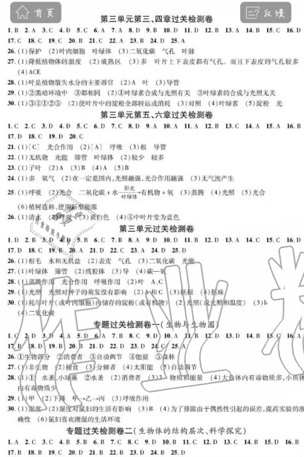 2019年智慧课堂密卷100分单元过关检测七年级生物上册 第2页