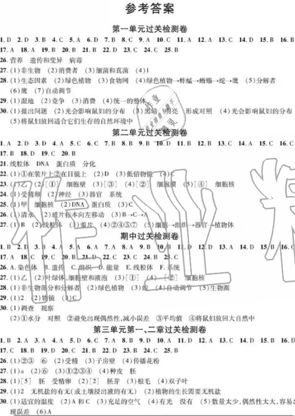 2019年智慧課堂密卷100分單元過關檢測七年級生物上冊 第1頁